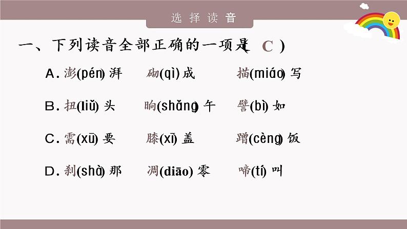 部编版小学语文四年级下册字词专项复习课件第3页