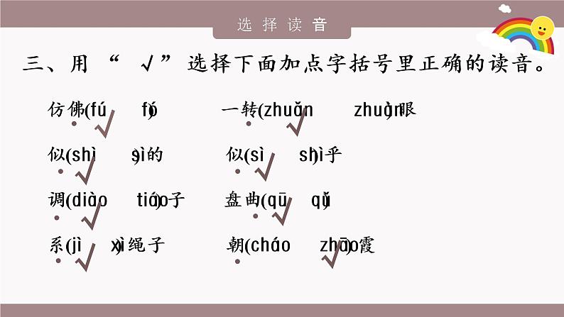 部编版小学语文四年级下册字词专项复习课件第4页