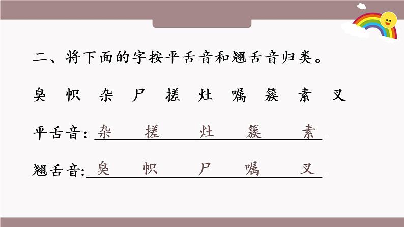 部编版小学语文四年级下册字词专项复习课件第5页