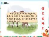 五上《語文園地6》課件+教案