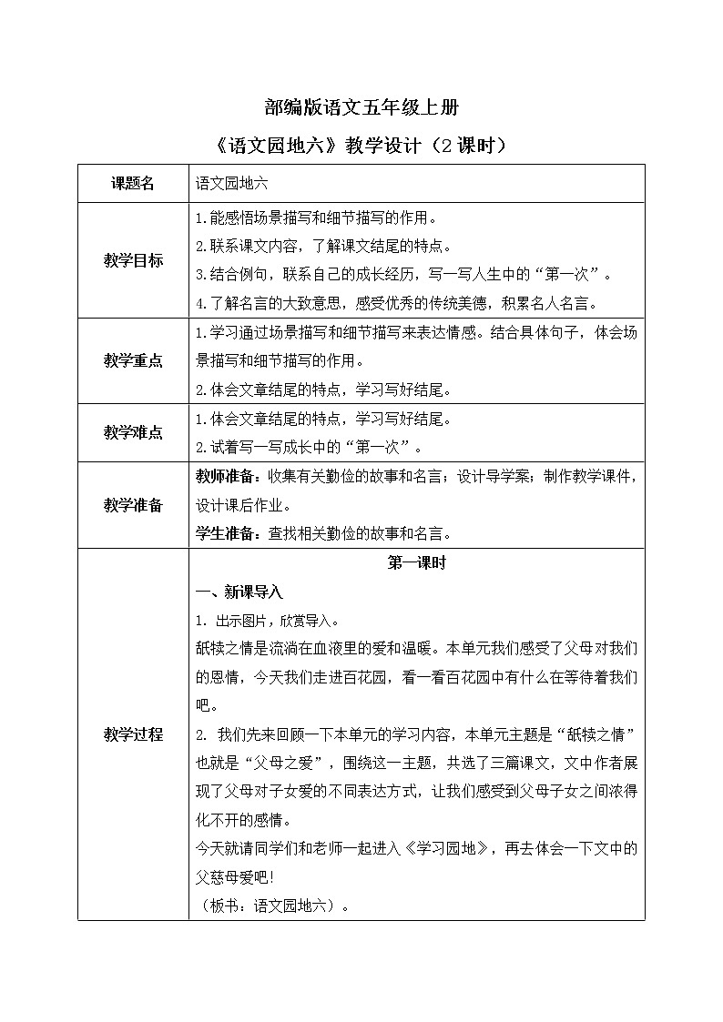五上《语文园地6》课件+教案01