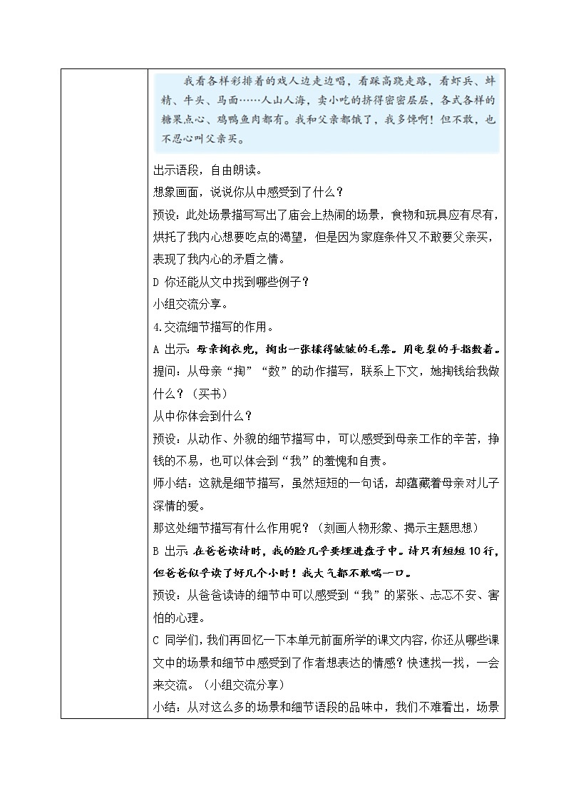 五上《语文园地6》课件+教案03