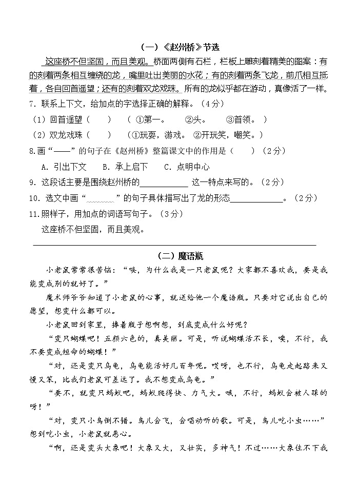 广西玉林市博白县2020-2021学年三年级下学期期中质检语文试题03