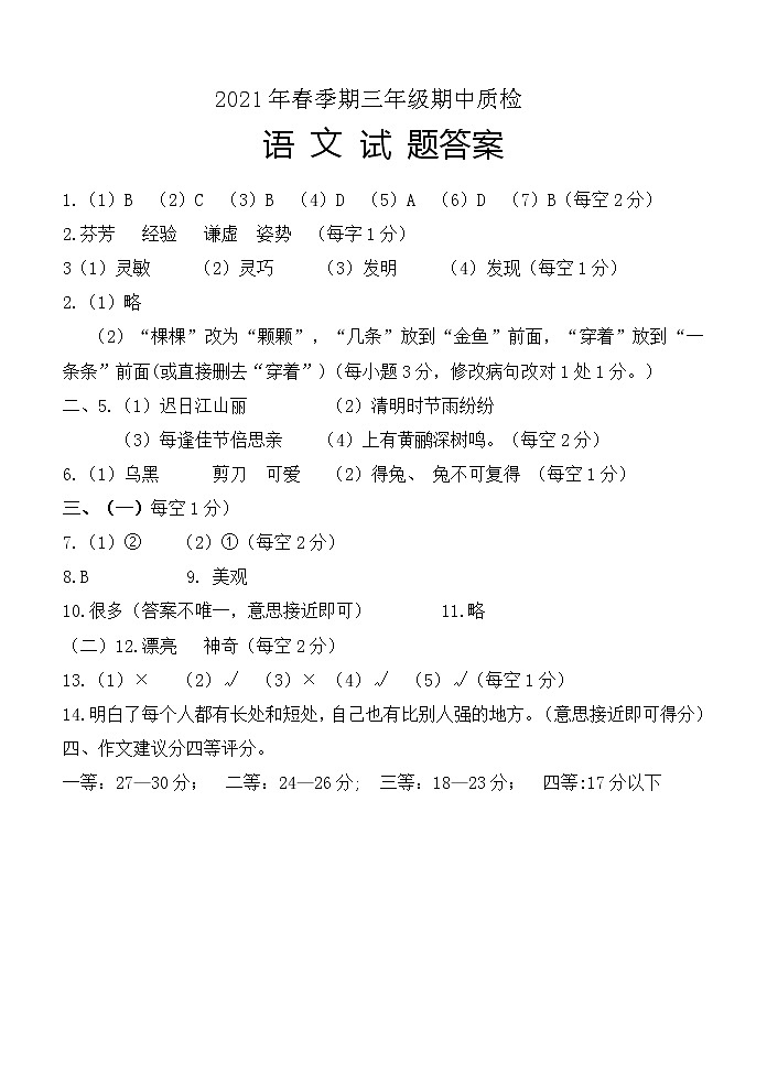 广西玉林市博白县2020-2021学年三年级下学期期中质检语文试题01