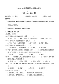 广西玉林市博白县2020-2021学年四年级下学期期中质检语文试题