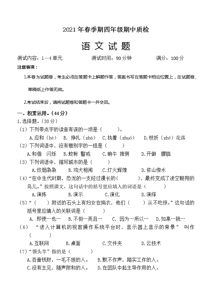 广西玉林市博白县2020-2021学年四年级下学期期中质检语文试题01