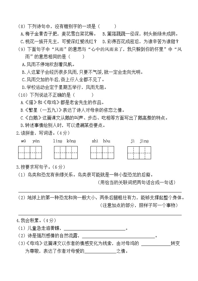 广西玉林市博白县2020-2021学年四年级下学期期中质检语文试题02