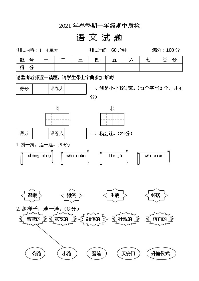 广西玉林市博白县2020-2021学年一年级下学期期中质检语文试题01