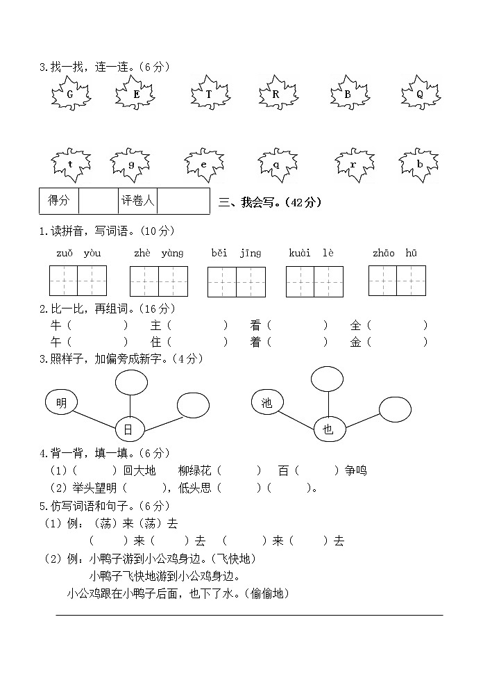 广西玉林市博白县2020-2021学年一年级下学期期中质检语文试题02