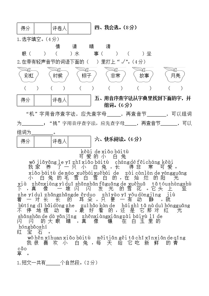 广西玉林市博白县2020-2021学年一年级下学期期中质检语文试题03