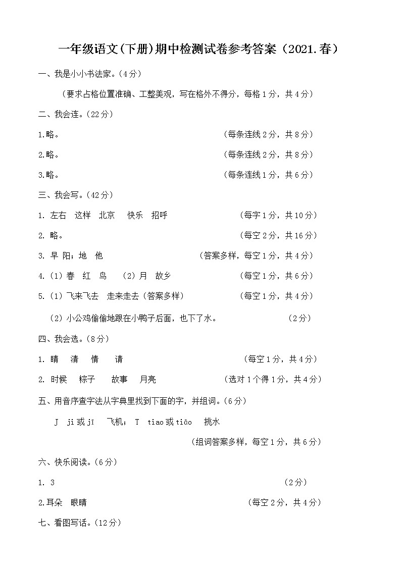广西玉林市博白县2020-2021学年一年级下学期期中质检语文试题01