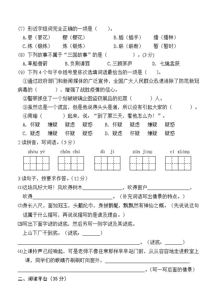 广西玉林市博白县2020-2021学年五年级下学期期中质检语文试题第2页