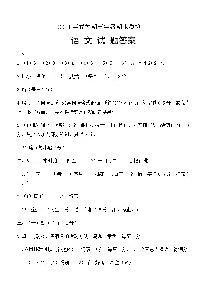 广西玉林市博白县2020-2021学年三年级下学期期末质检语文试题01