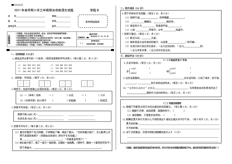 广西玉林市博白县2020-2021学年三年级下学期期末质检语文试题01