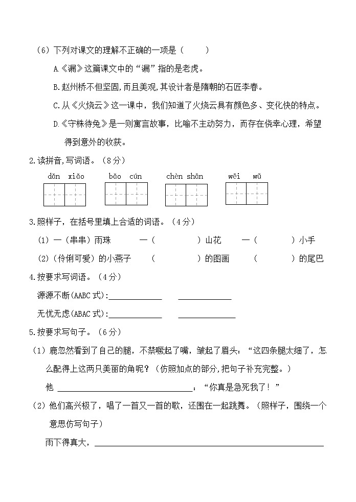 广西玉林市博白县2020-2021学年三年级下学期期末质检语文试题02