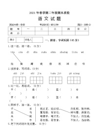 广西玉林市博白县2020-2021学年二年级下学期期末质检语文试题