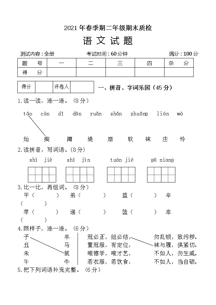 广西玉林市博白县2020-2021学年二年级下学期期末质检语文试题01