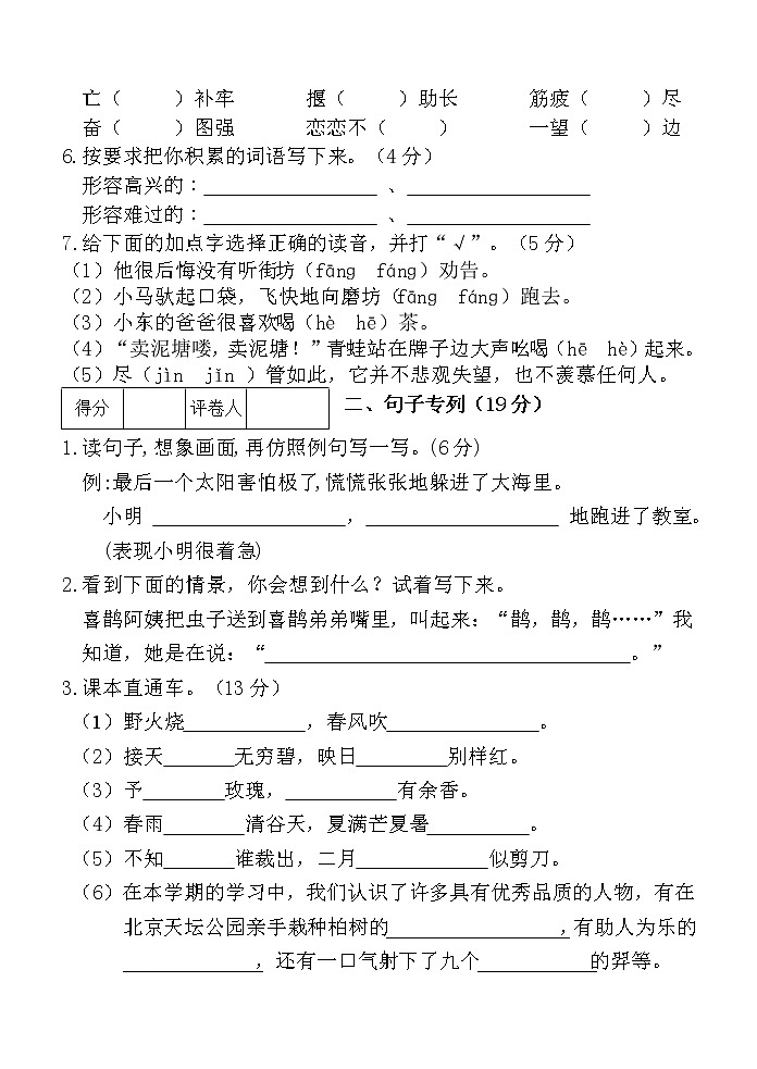 广西玉林市博白县2020-2021学年二年级下学期期末质检语文试题02