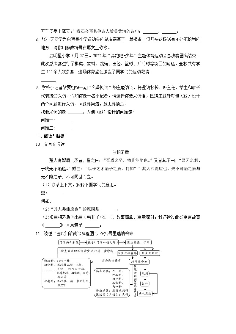 广西桂林市阳朔县2021-2022学年五年级下学期期末语文试卷+第2页