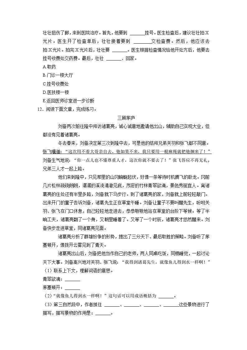 广西桂林市阳朔县2021-2022学年五年级下学期期末语文试卷+第3页