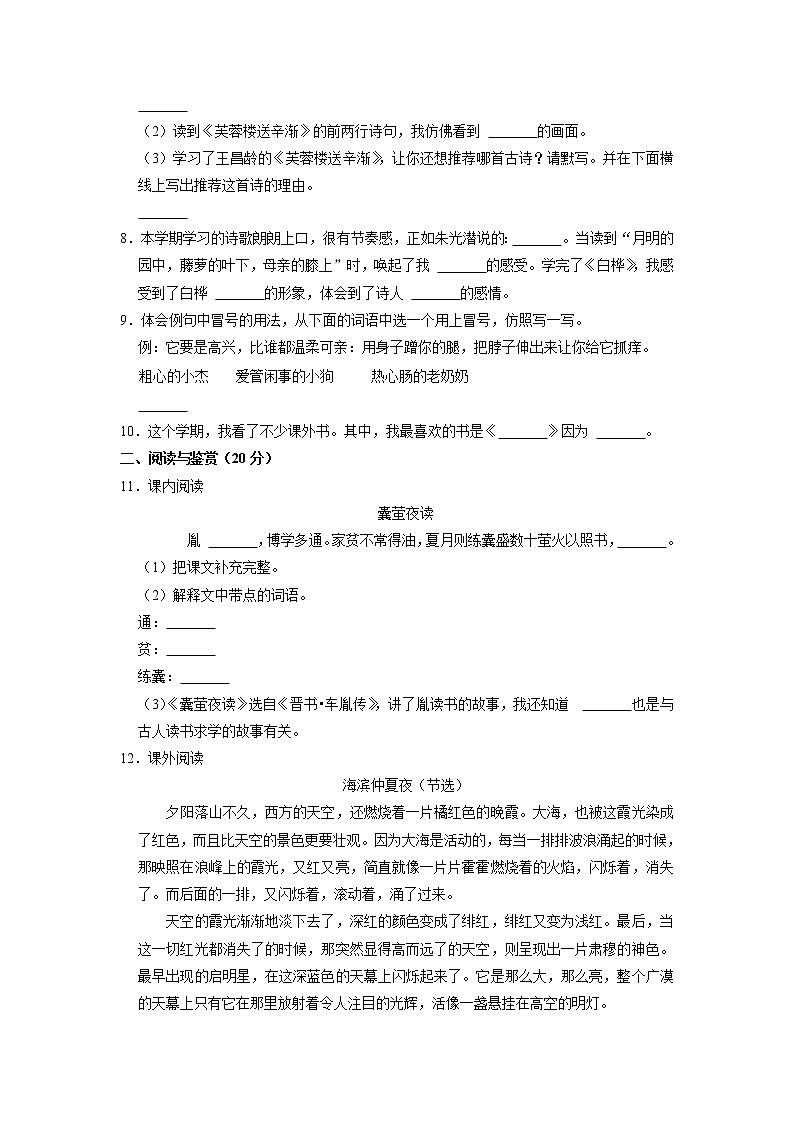 广西壮族自治区桂林市阳朔县2021-2022学年四年级下学期期末语文试卷第2页