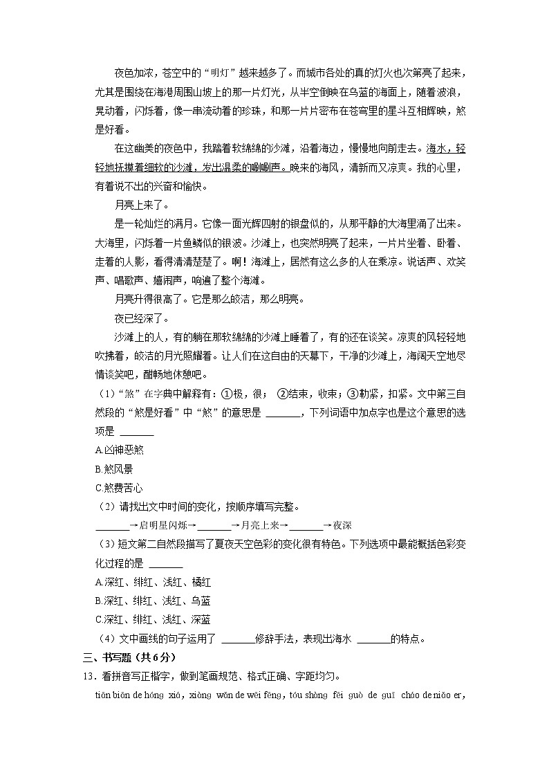 广西壮族自治区桂林市阳朔县2021-2022学年四年级下学期期末语文试卷第3页