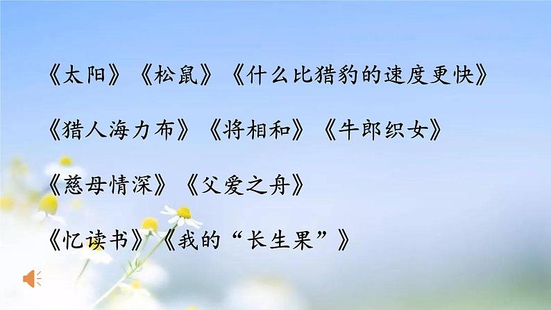 2021部编版小学语文五年级上册阅读专项实践：如何提取信息、整体感知  课件第3页