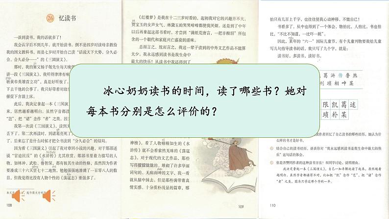 2021部编版小学语文五年级上册阅读专项实践：如何提取信息、整体感知  课件第5页