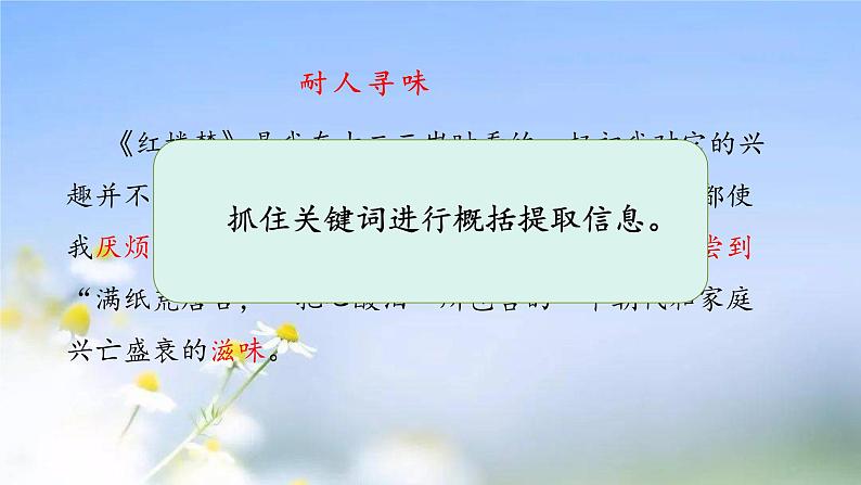 2021部编版小学语文五年级上册阅读专项实践：如何提取信息、整体感知  课件第7页