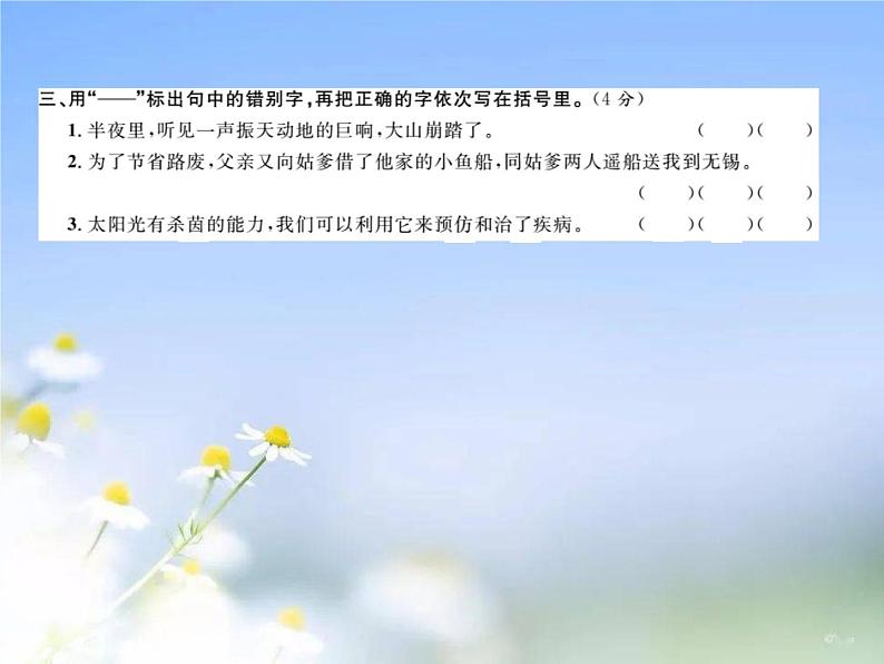 部编版语文五年级上册 期末达标测试卷习题课件04