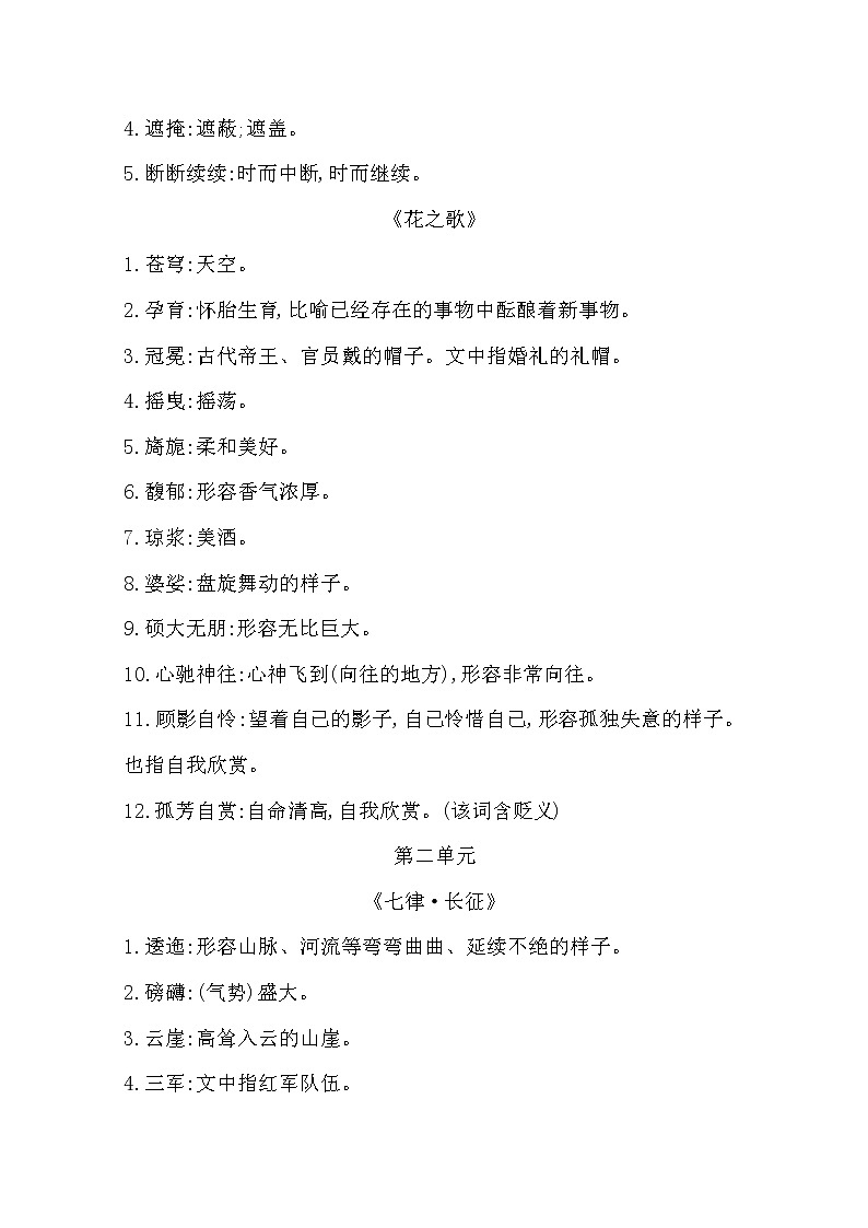 2022年部编六年级语文上册专项复习二 词语的理解与运用第2页