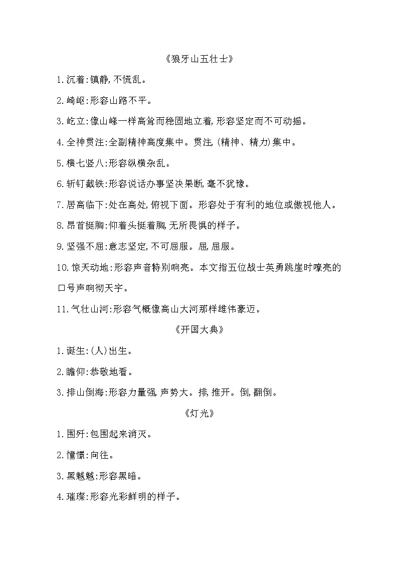 2022年部编六年级语文上册专项复习二 词语的理解与运用第3页