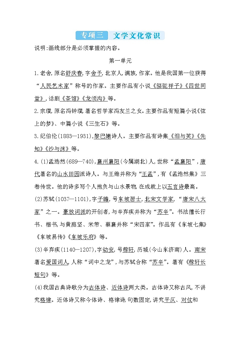 2022年部编六年级语文上册专项复习三 文学文化常识第1页