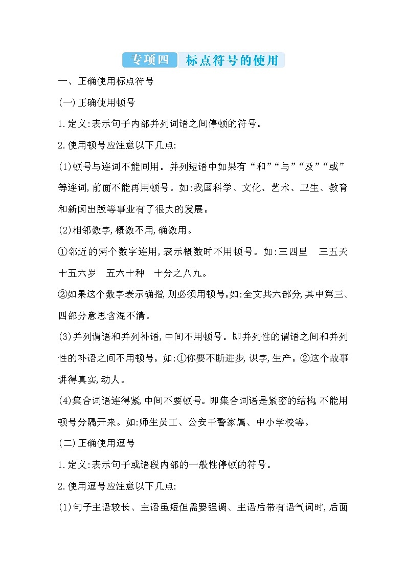 2022年部编六年级语文上册专项复习四 标点符号的使用 练习01