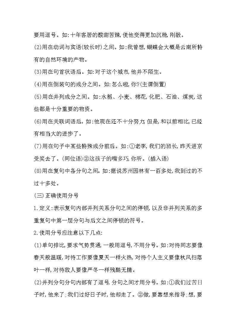 2022年部编六年级语文上册专项复习四 标点符号的使用 练习02