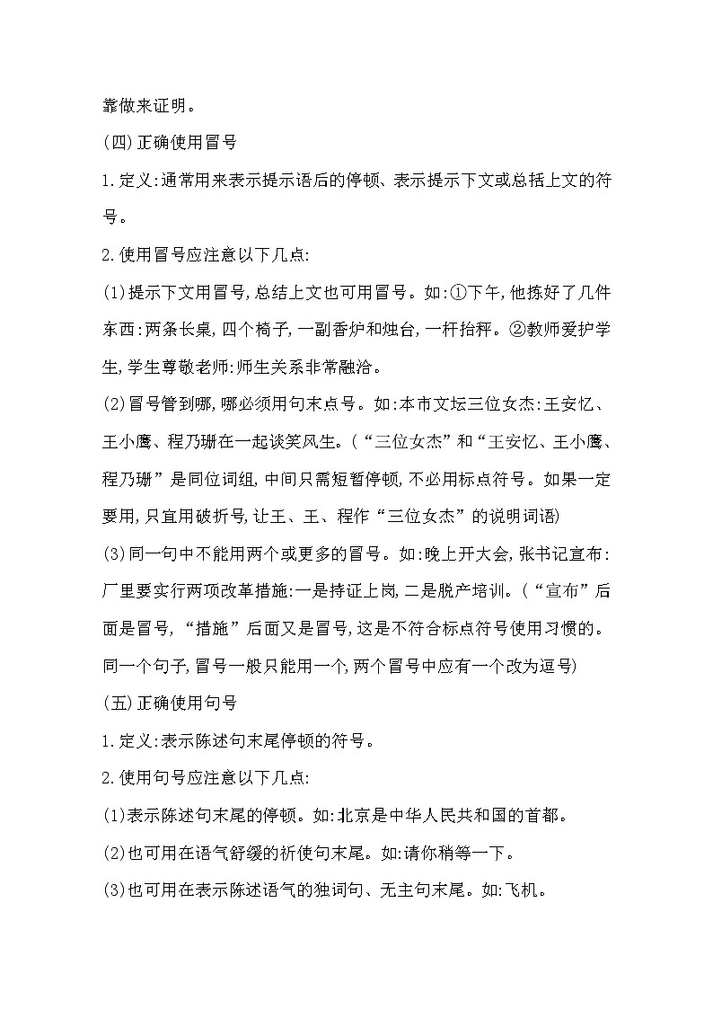 2022年部编六年级语文上册专项复习四 标点符号的使用 练习03