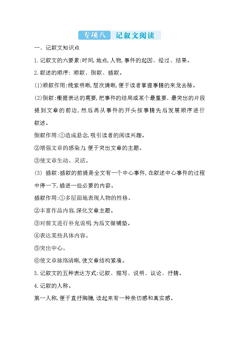 2022年部编六年级语文上册专项复习八 记叙文阅读 练习01