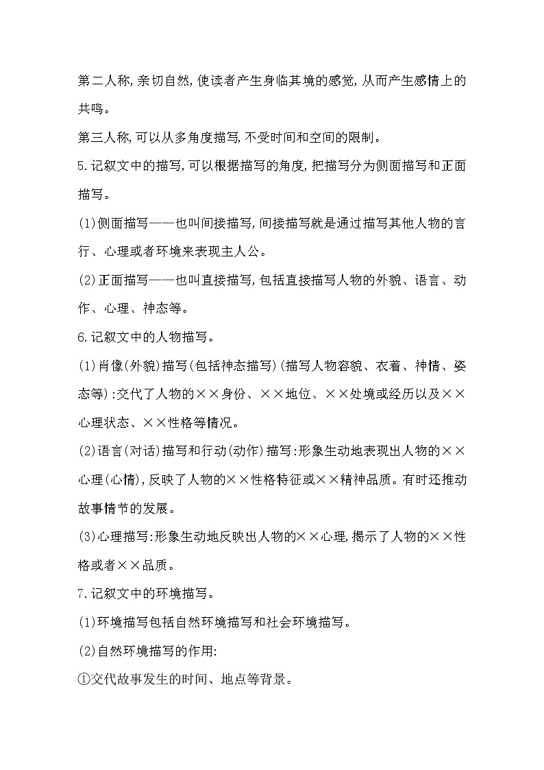 2022年部编六年级语文上册专项复习八 记叙文阅读 练习02