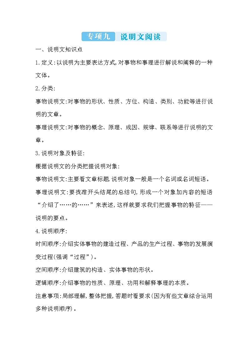 2022年部编六年级语文上册专项复习九 说明文阅读 练习01