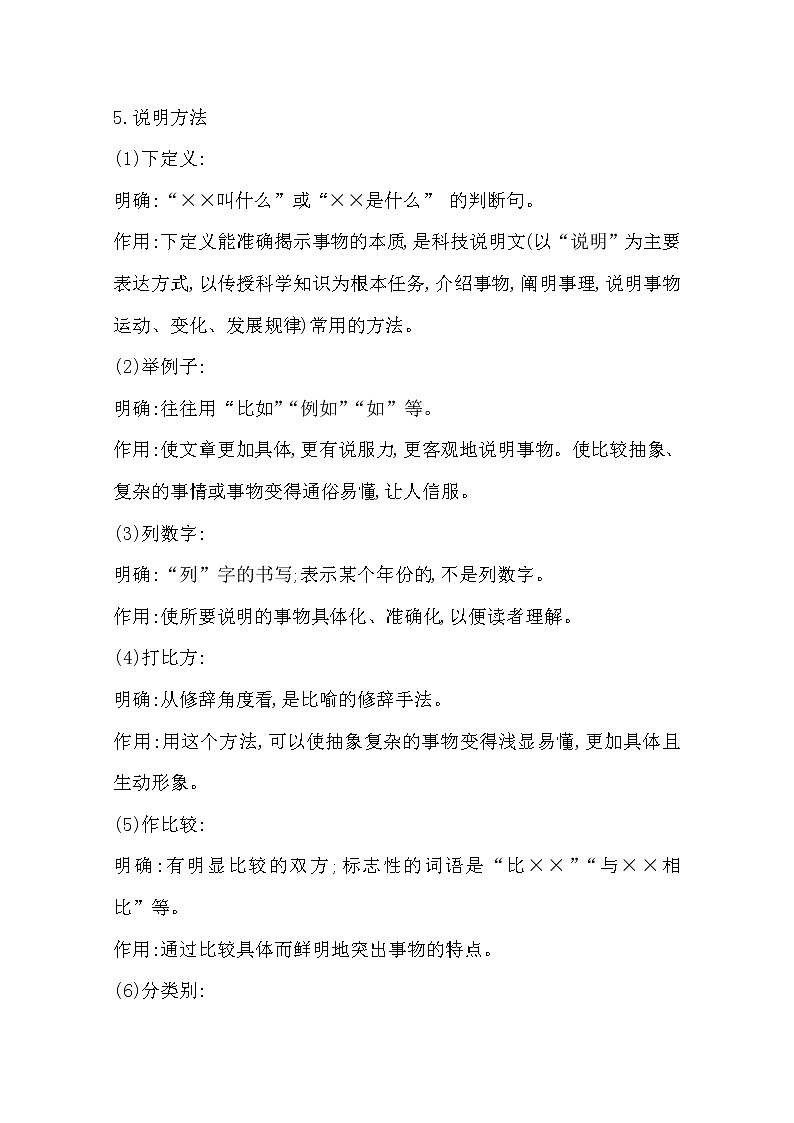 2022年部编六年级语文上册专项复习九 说明文阅读 练习02