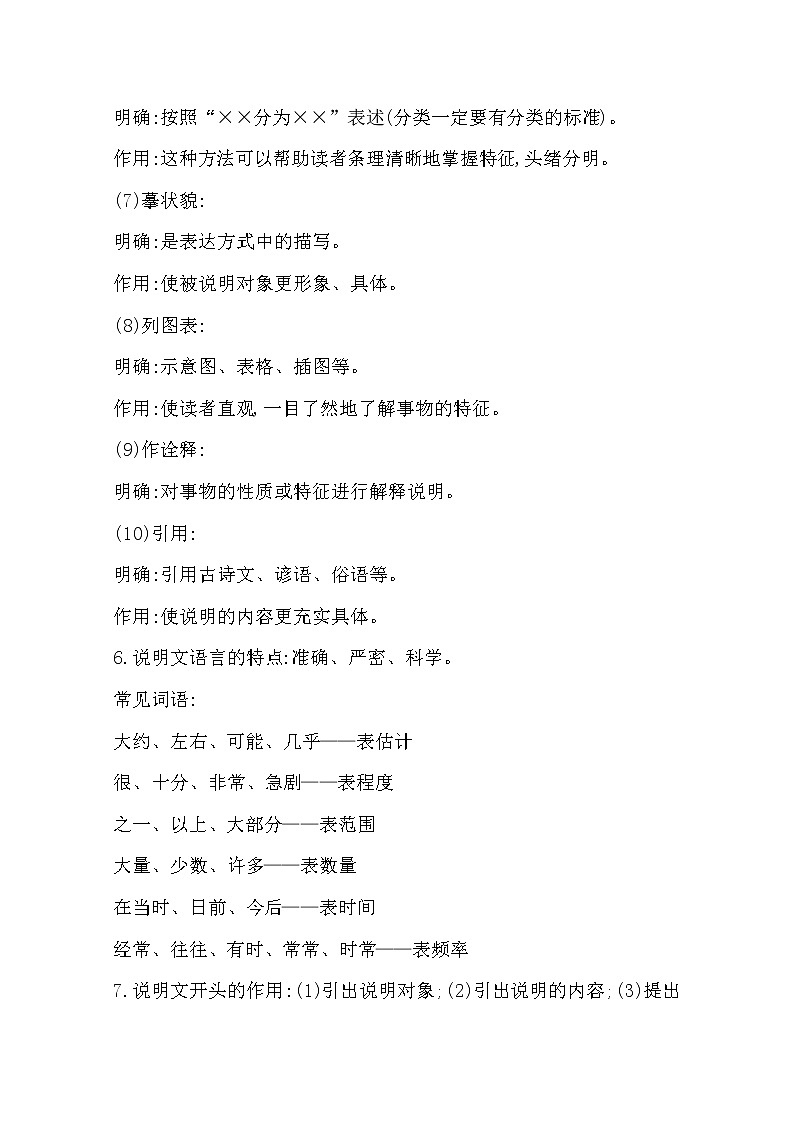 2022年部编六年级语文上册专项复习九 说明文阅读 练习03