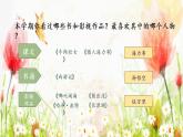 口语交际：我最喜欢的人物形象（课件）部编版语文五年级上册