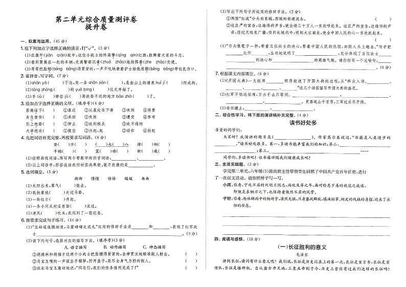人教部编版六年级上册《语文》第二单元综合质量测评卷提升卷（答案见专辑末尾）01