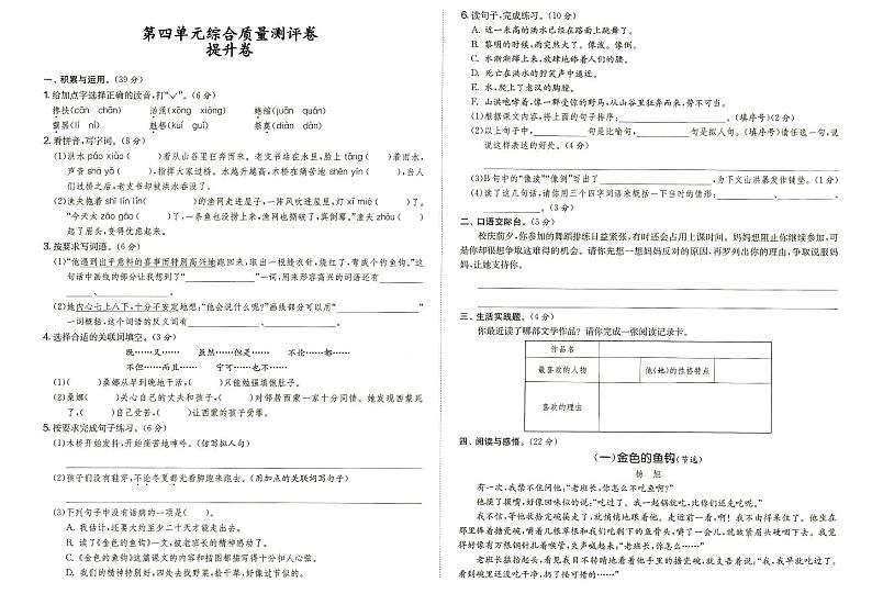 人教部编版六年级上册《语文》第四单元综合质量测评卷提升卷（答案见专辑末尾）第1页