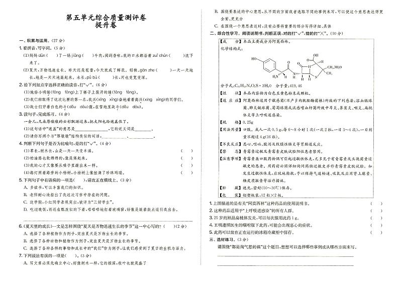 人教部编版六年级上册《语文》第五单元综合质量测评卷提升卷（答案见专辑末尾）01