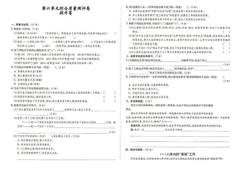 人教部编版六年级上册《语文》第六单元综合质量测评卷提升卷（答案见专辑末尾）01