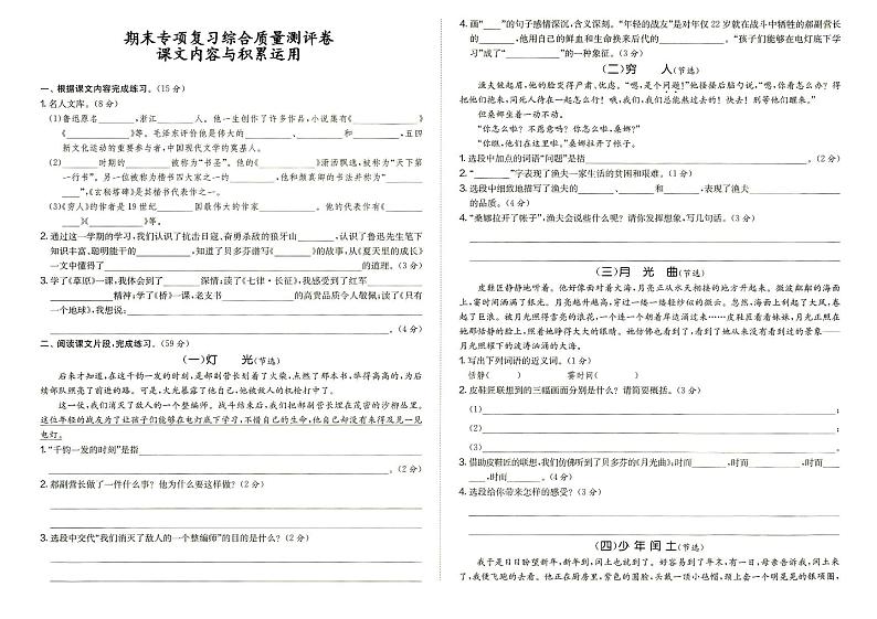 人教部编版六年级上册《语文》期末专项复习综合质量测评卷（课文内容与积累运用）（答案见专辑末尾）第1页