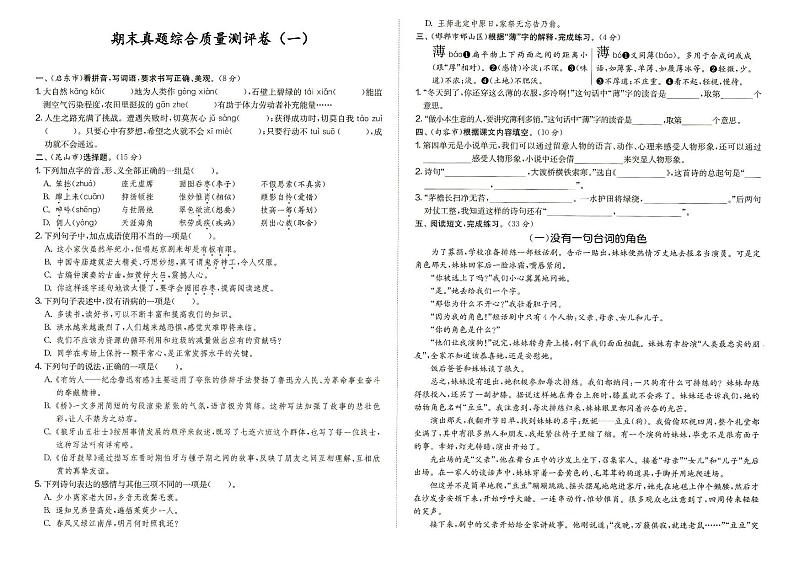 人教部编版六年级上册《语文》期末真题综合质量测评卷（一）（含答题卡）（答案见专辑末尾）第1页