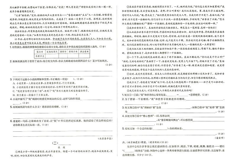 人教部编版六年级上册《语文》期末真题综合质量测评卷（一）（含答题卡）（答案见专辑末尾）第2页
