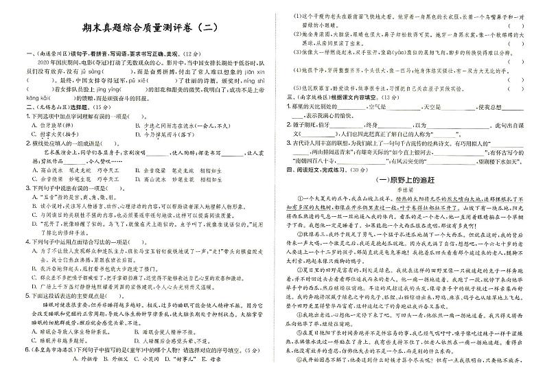 人教部编版六年级上册《语文》期末真题综合质量测评卷（二）（含答题卡）（答案见专辑末尾）第1页